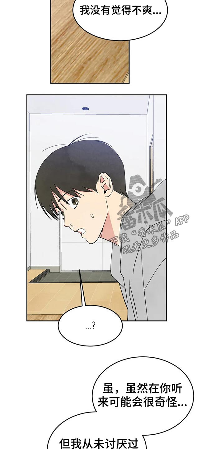 第71章：【第二季】尴尬14