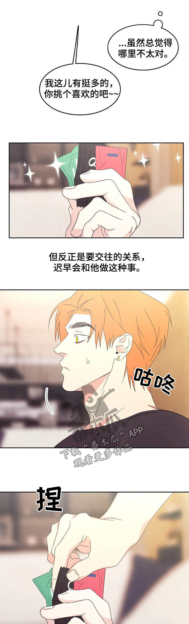 第37章：敞开心扉8