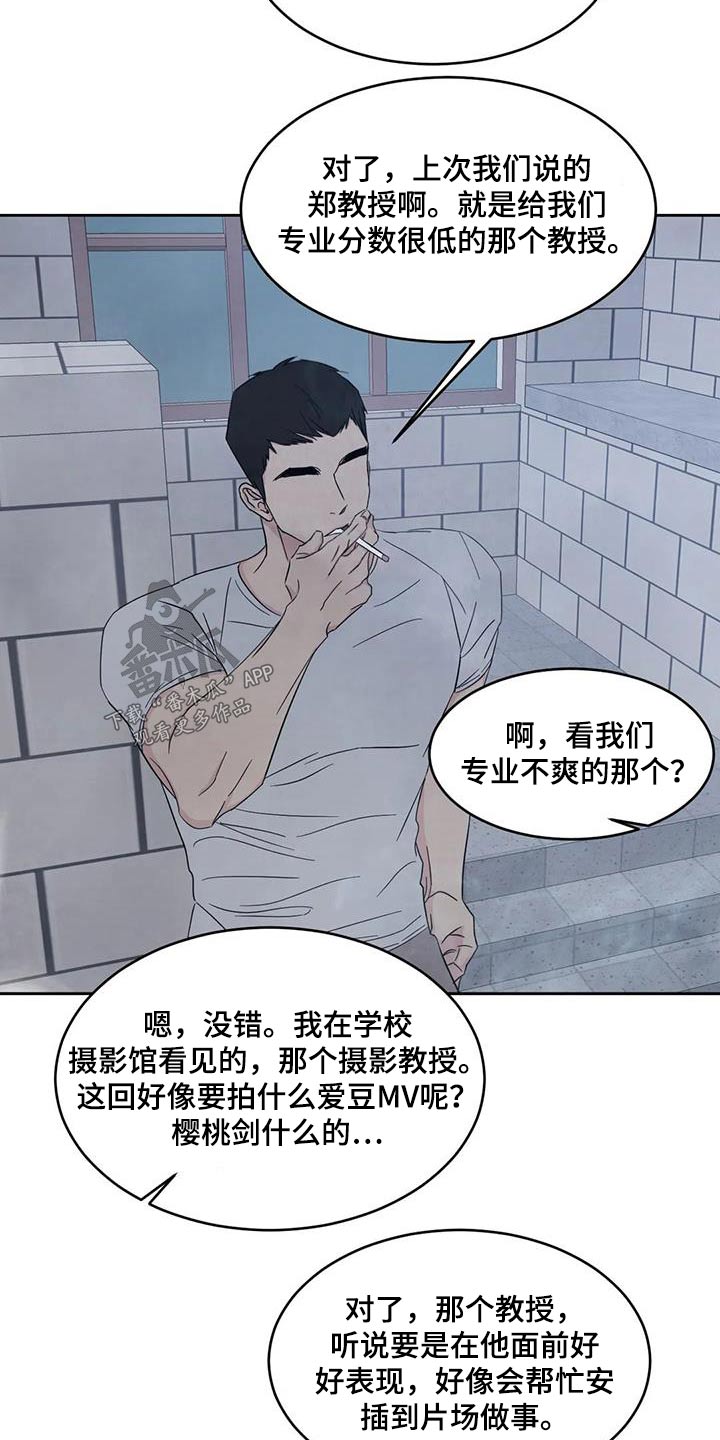 第138章：【第二季】坏话8