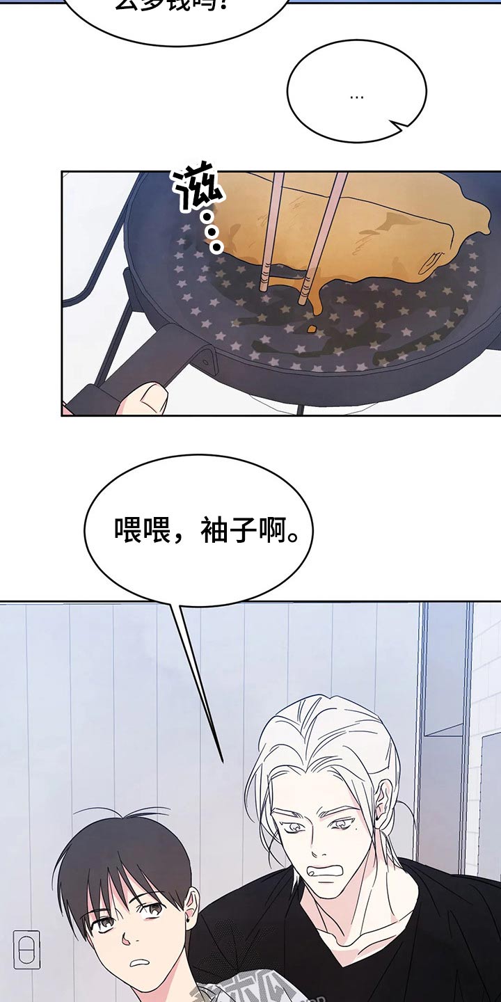 第81章：【第二季】味道28