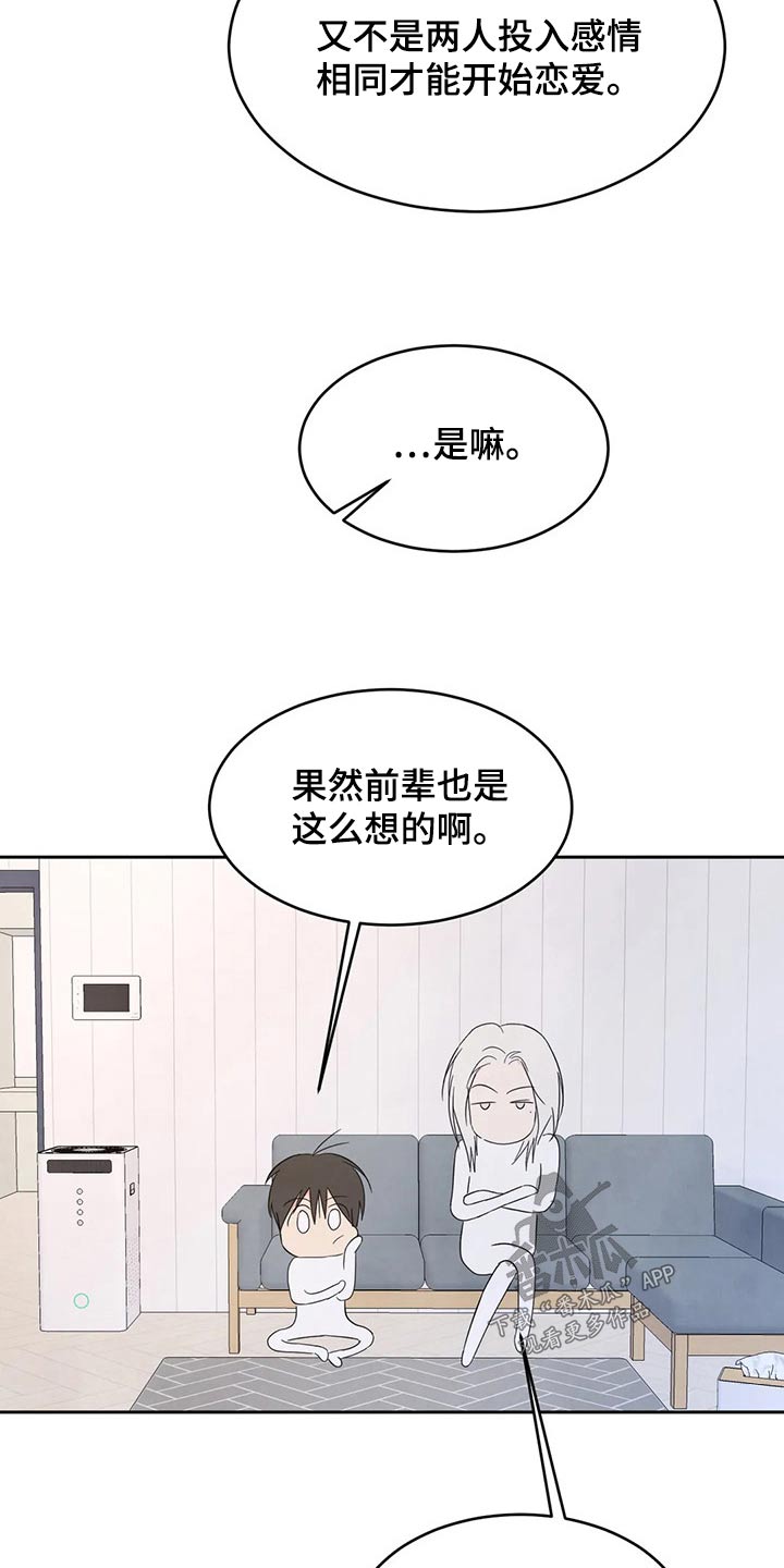 第108章：【第二季】约好吃饭21