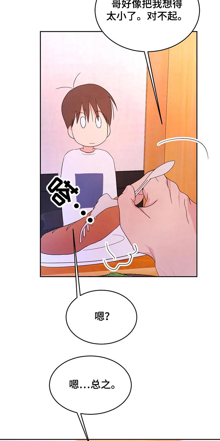 第98章：【第二季】道歉24