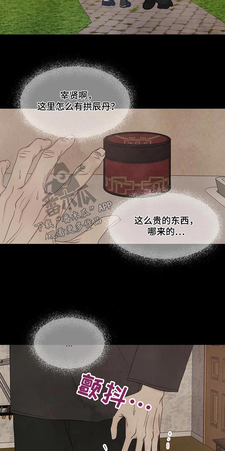 第178章：【第二季】爷爷14