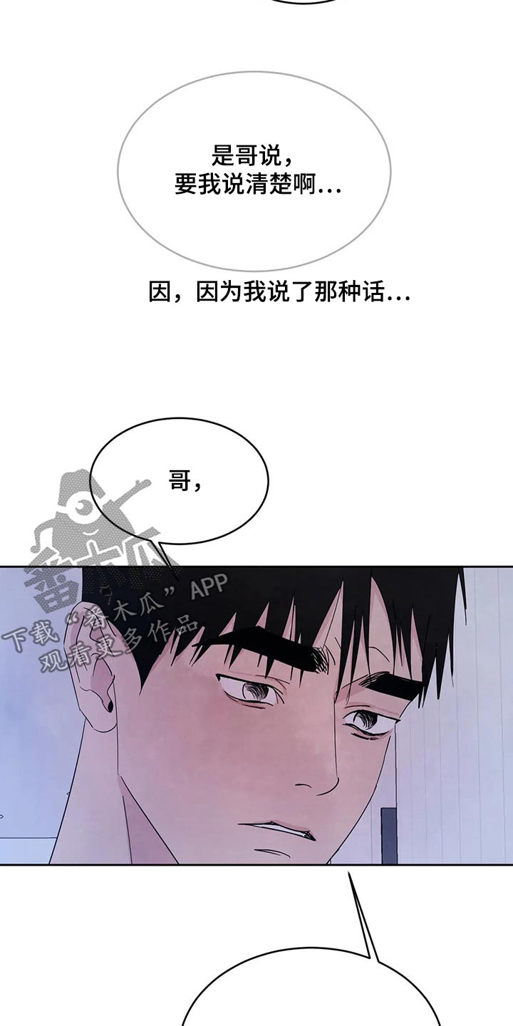 第103章：【第二季】不讨厌19