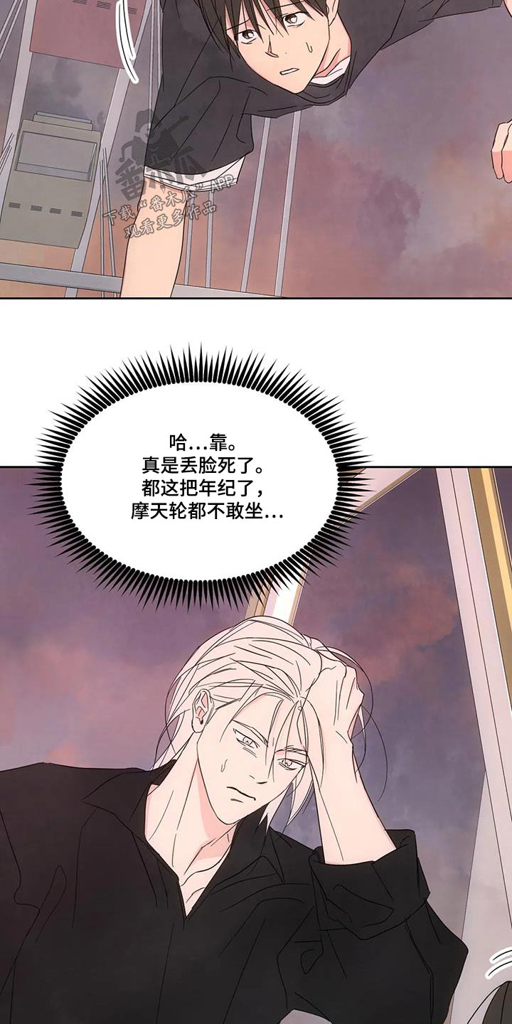 第145章：【第二季】摩天轮17