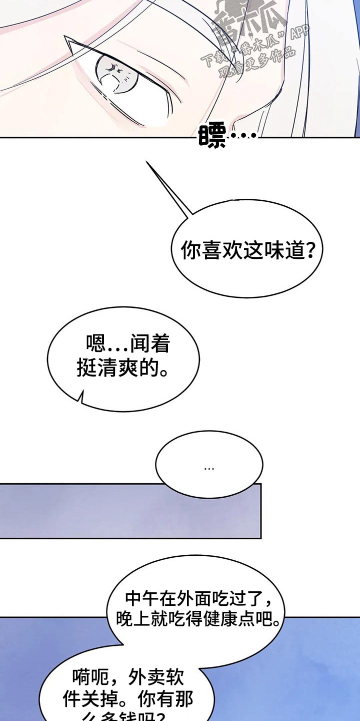 第81章：【第二季】味道27