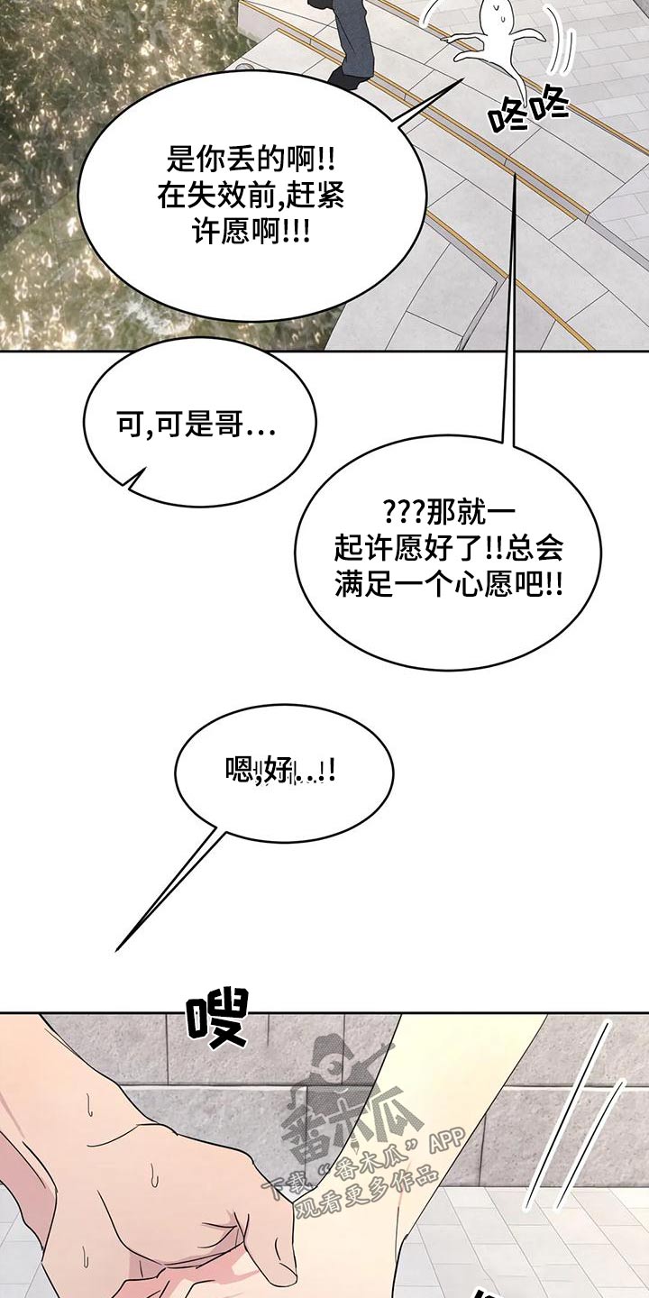 第118章：【第二季】许愿池27