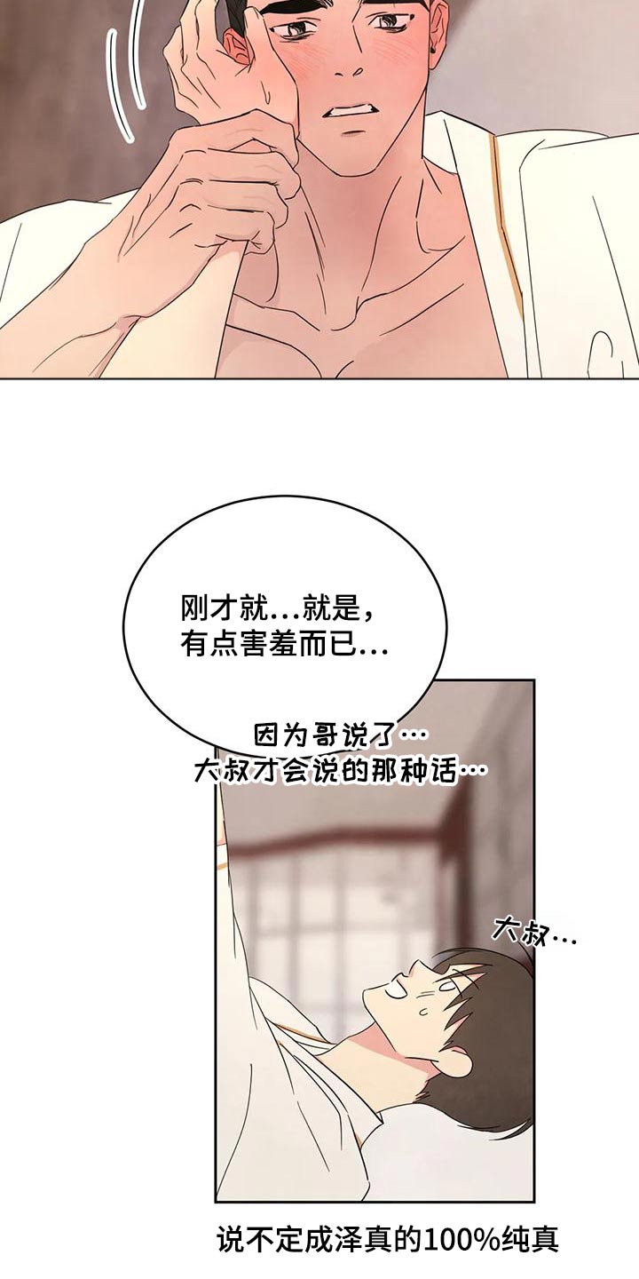 第123章：【第二季】注意力7