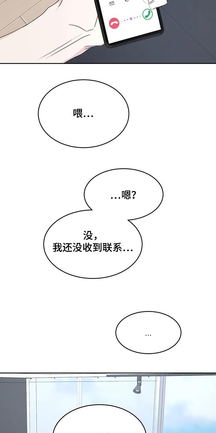 第196章：【第二季】没有联系17
