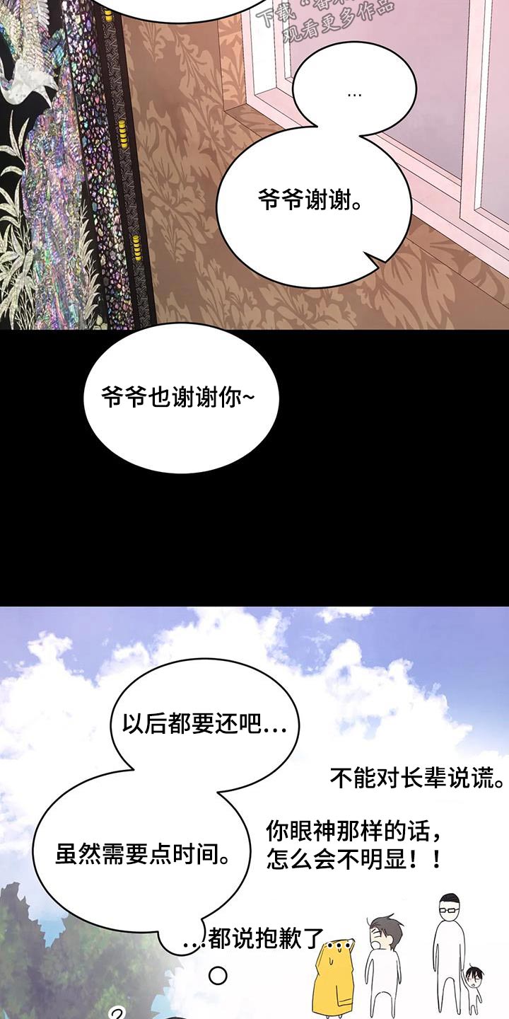 第171章：【第二季】我们是朋友14