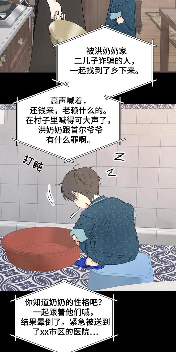 第167章：【第二季】白眼狼16