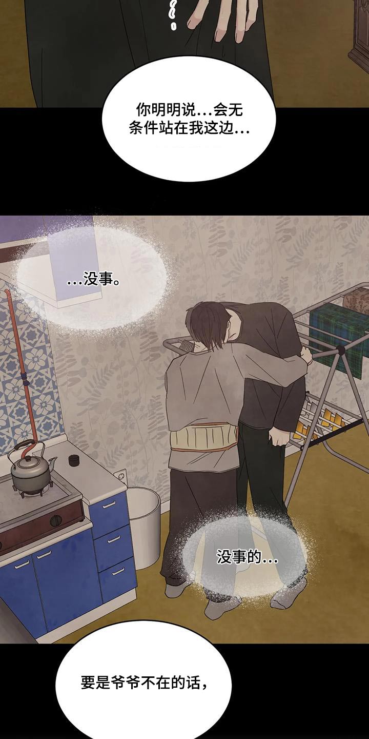 第178章：【第二季】爷爷15