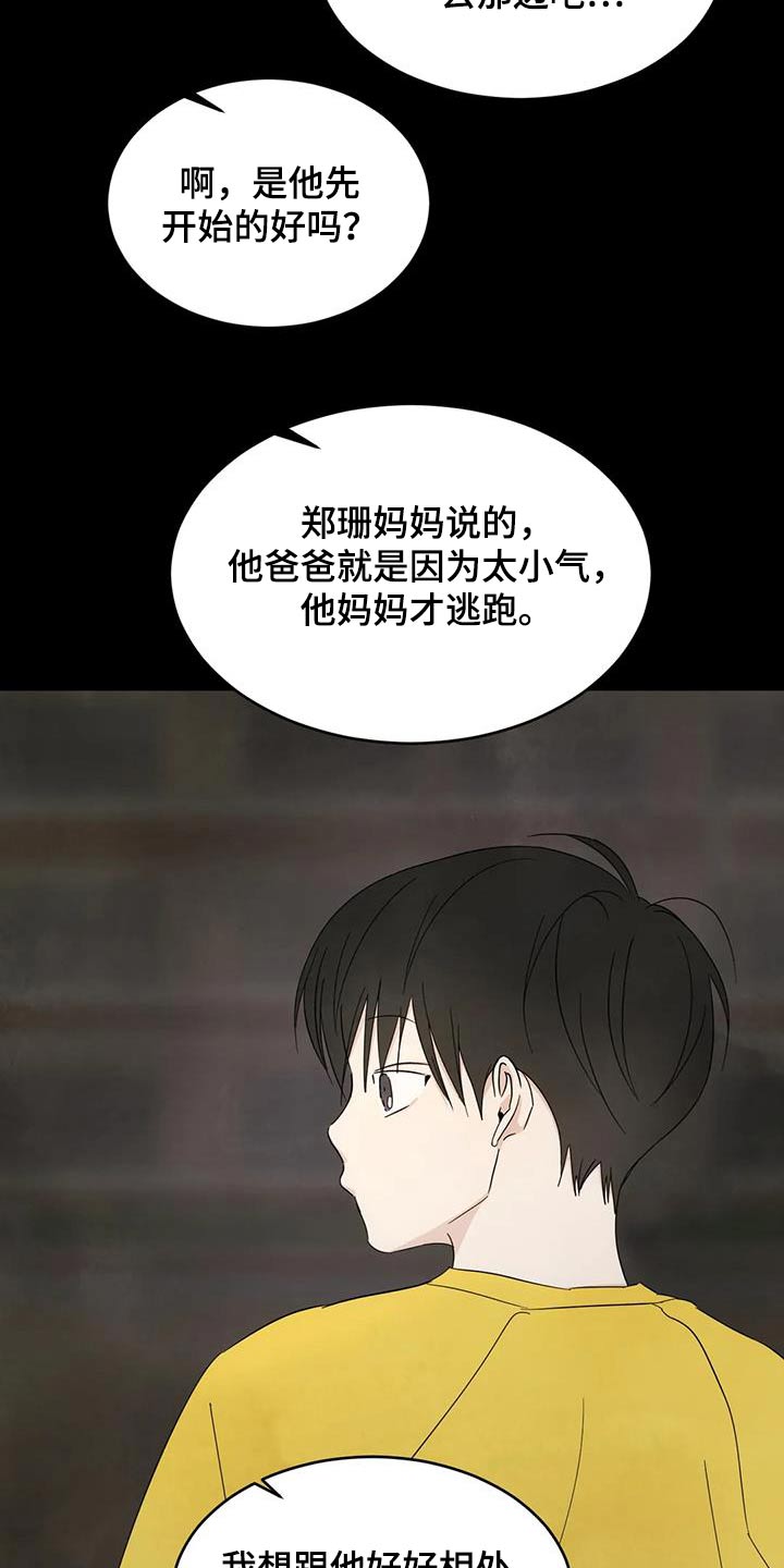 第165章：【第二季】不需要解释11
