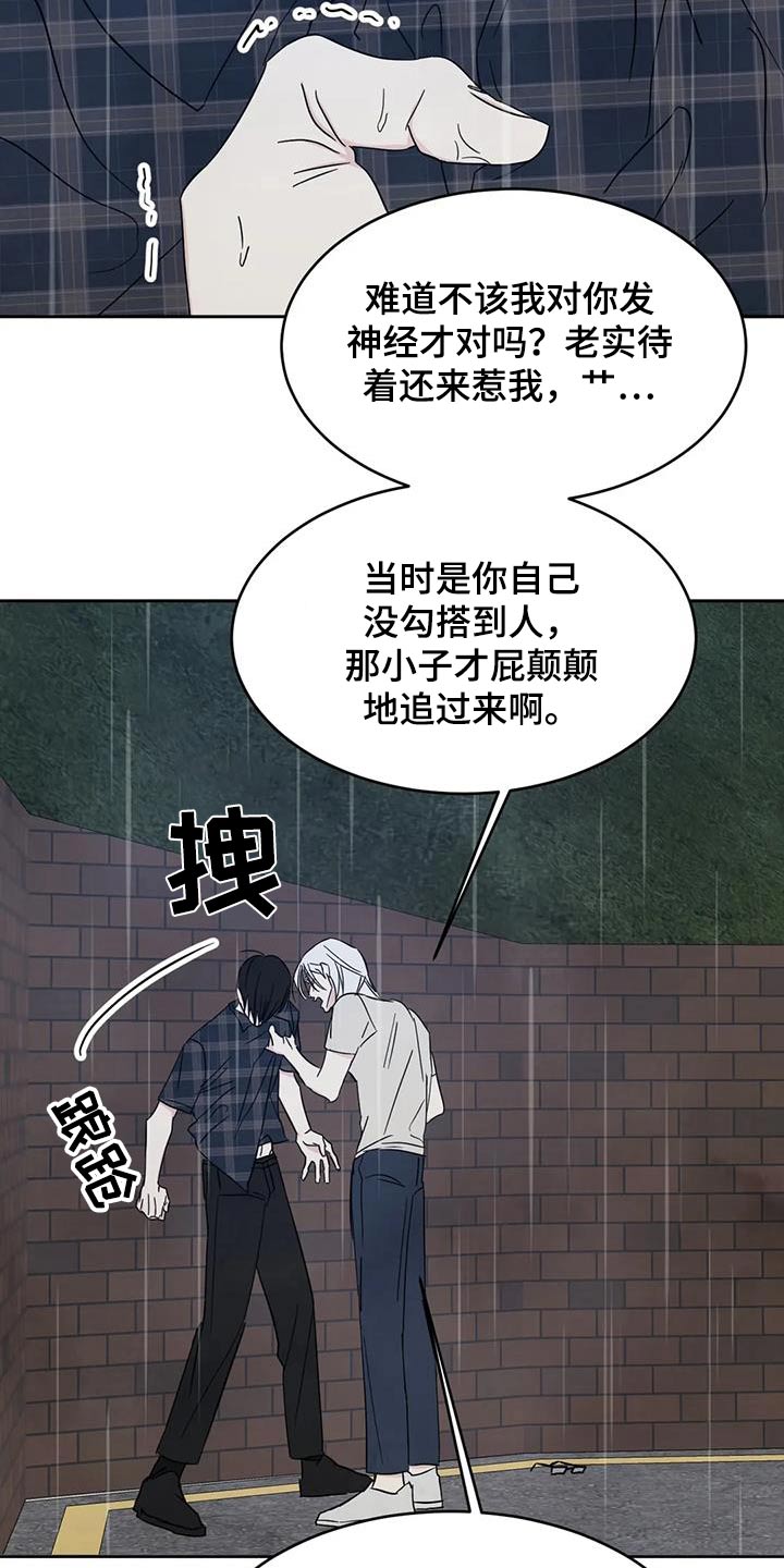 第149章：【第二季】你这个混蛋21