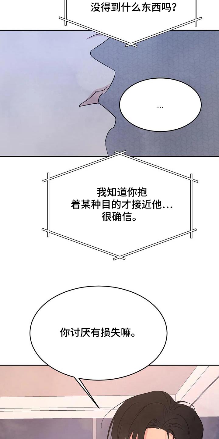 第173章：【第二季】猜测13