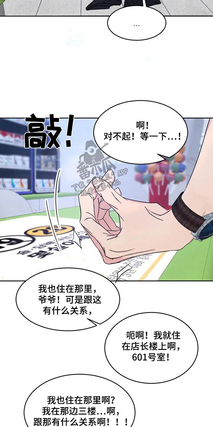 第151章：【第二季】碰巧20