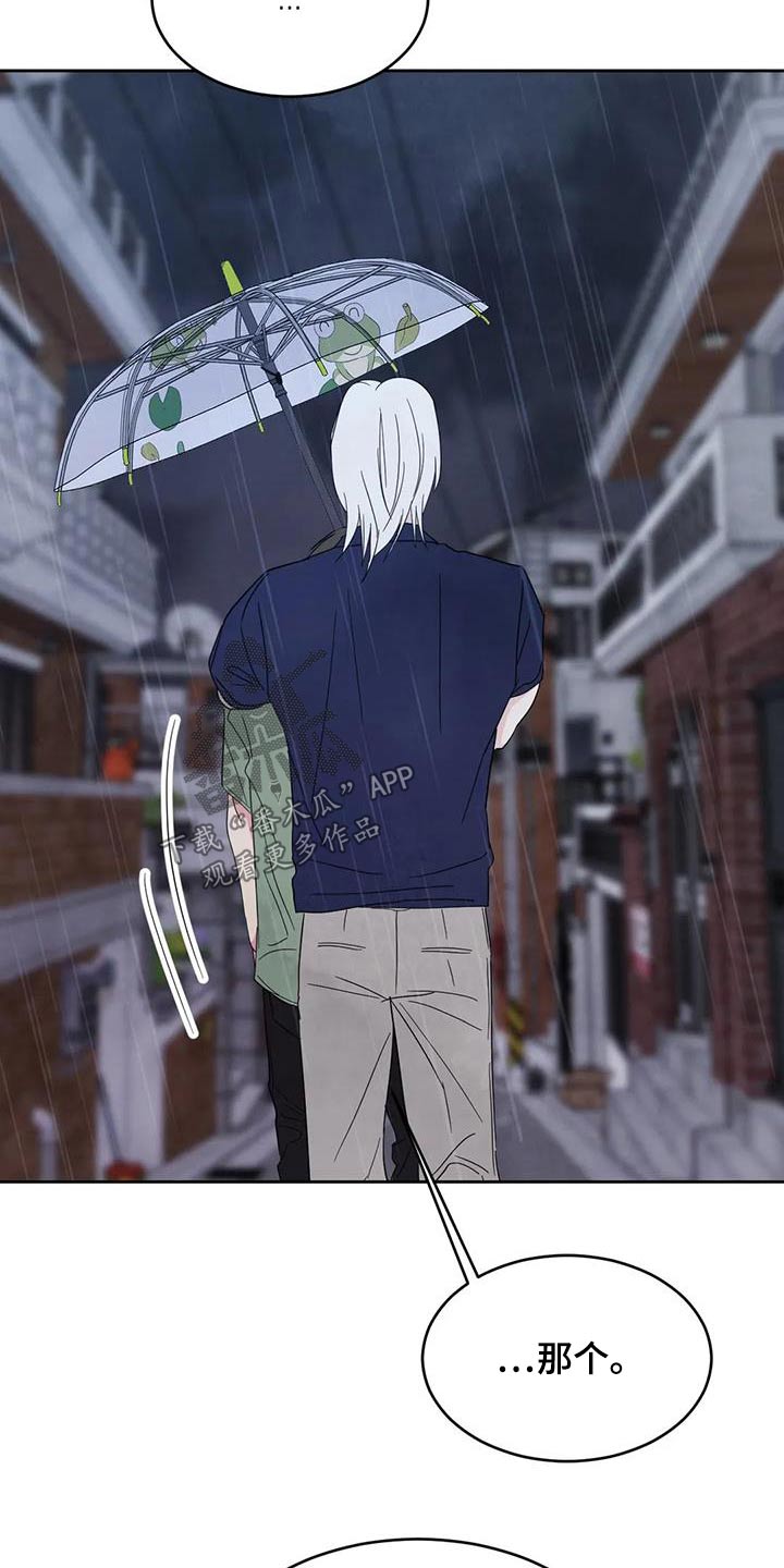 第133章：【第二季】打伞23