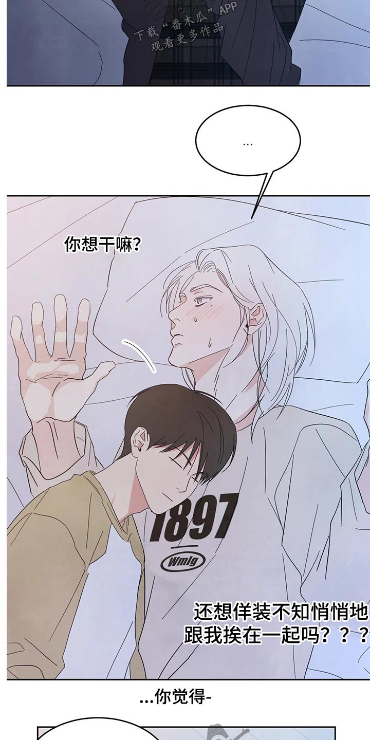 第69章：【第二季】不老实13