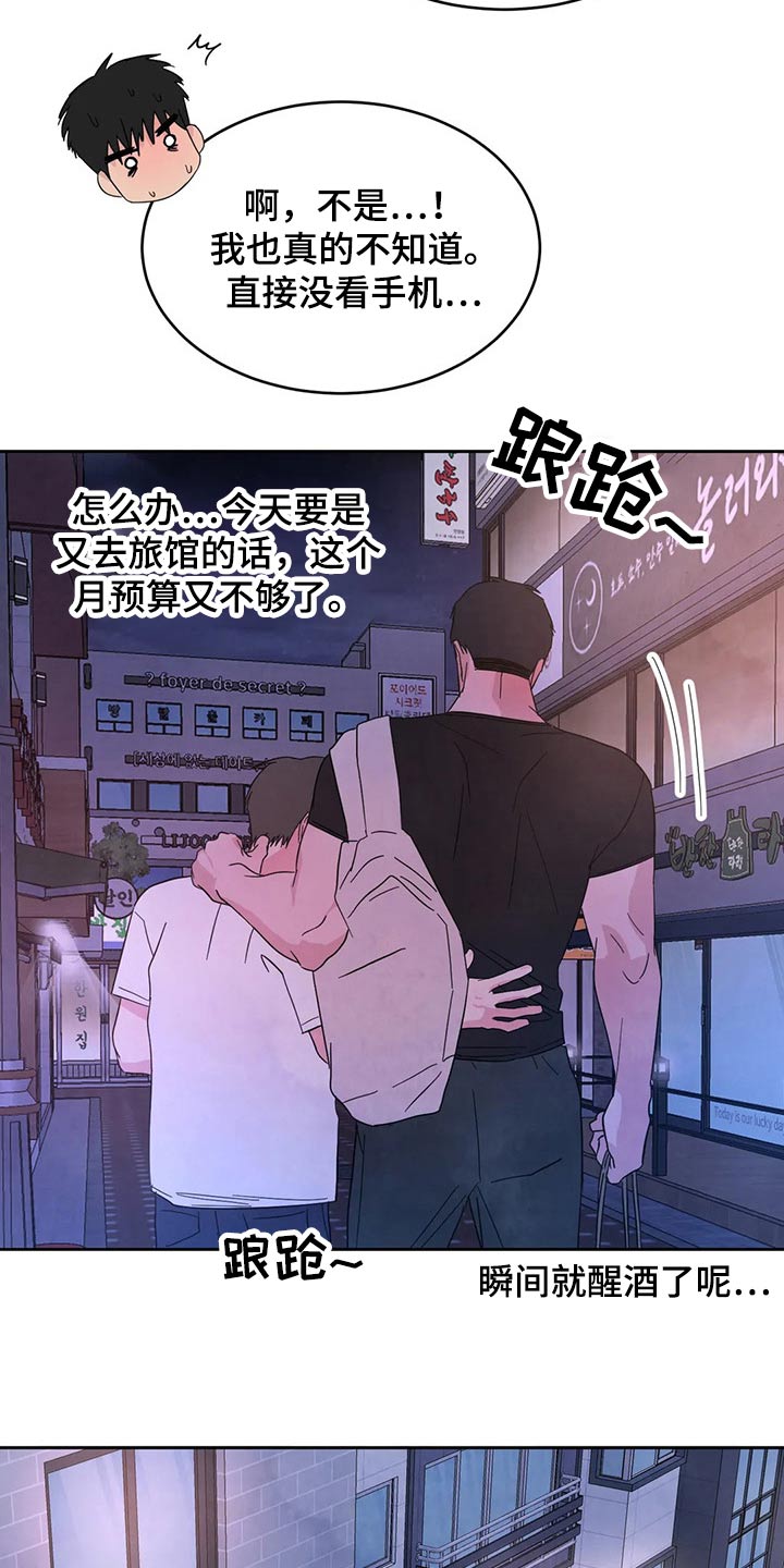 第98章：【第二季】道歉31