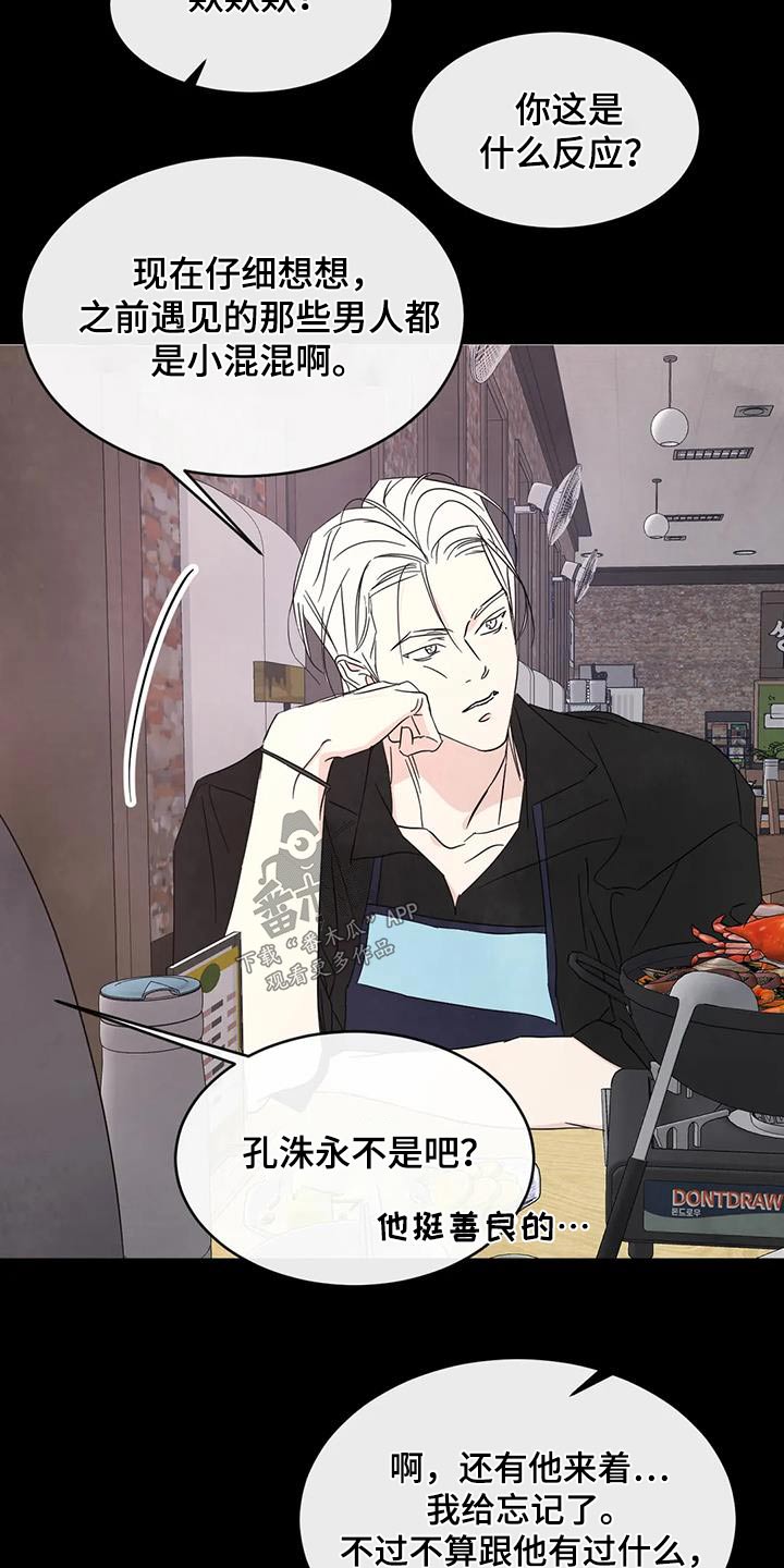 第154章：【第二季】好久不见7