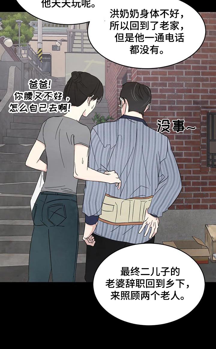 第167章：【第二季】白眼狼12