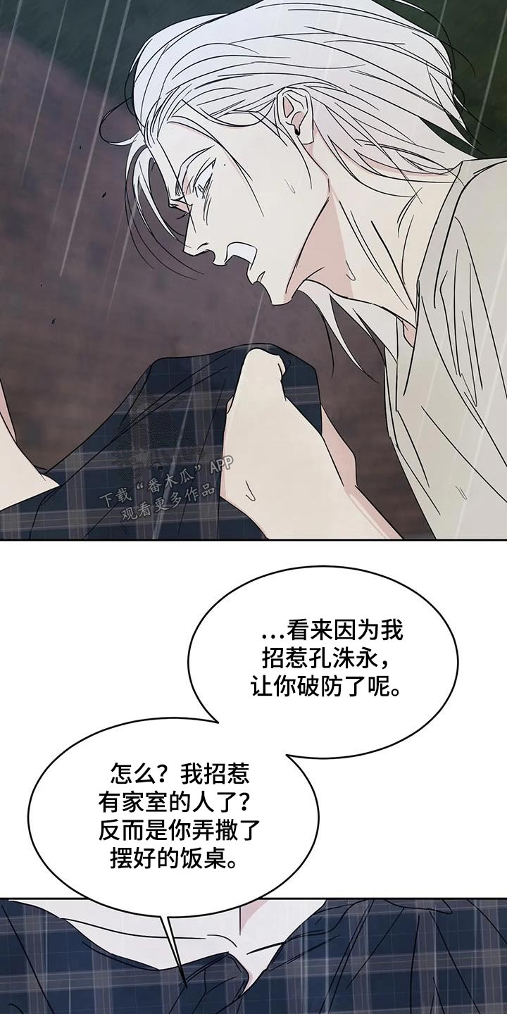 第149章：【第二季】你这个混蛋20