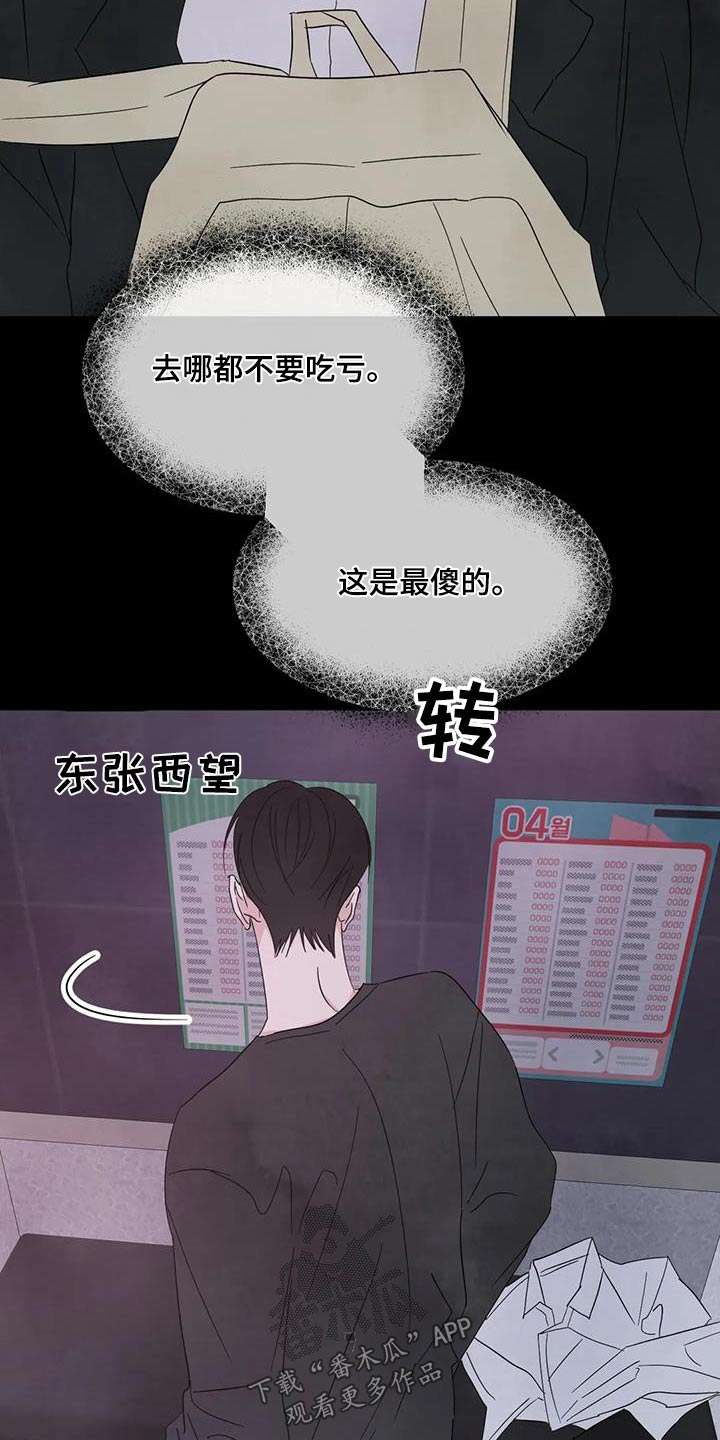 第172章：【第二季】不准胡说17