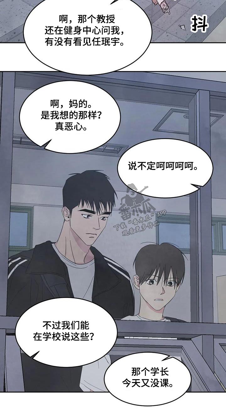 第138章：【第二季】坏话10