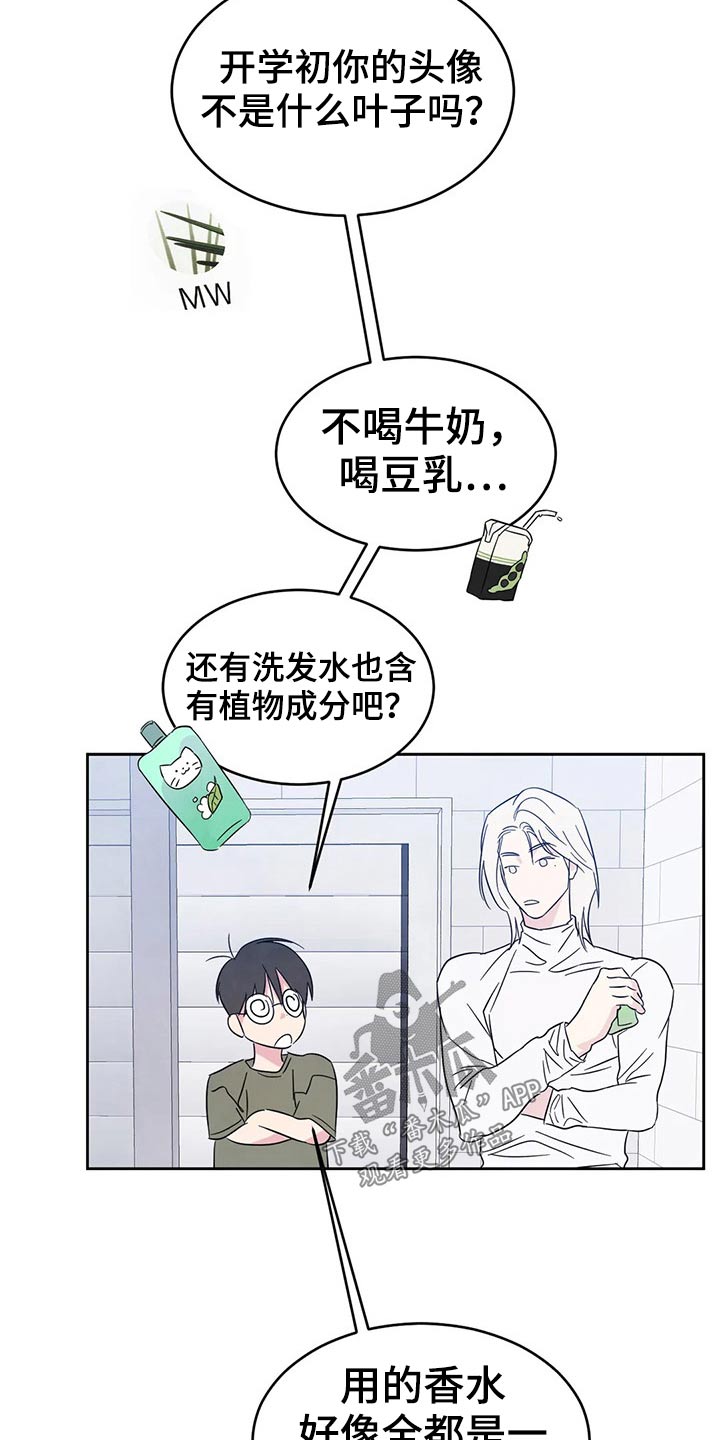 第81章：【第二季】味道22