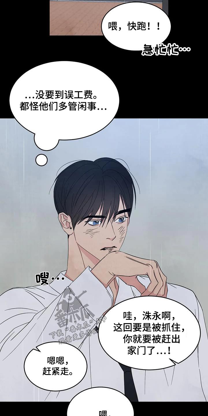 第175章：【第二季】打架16