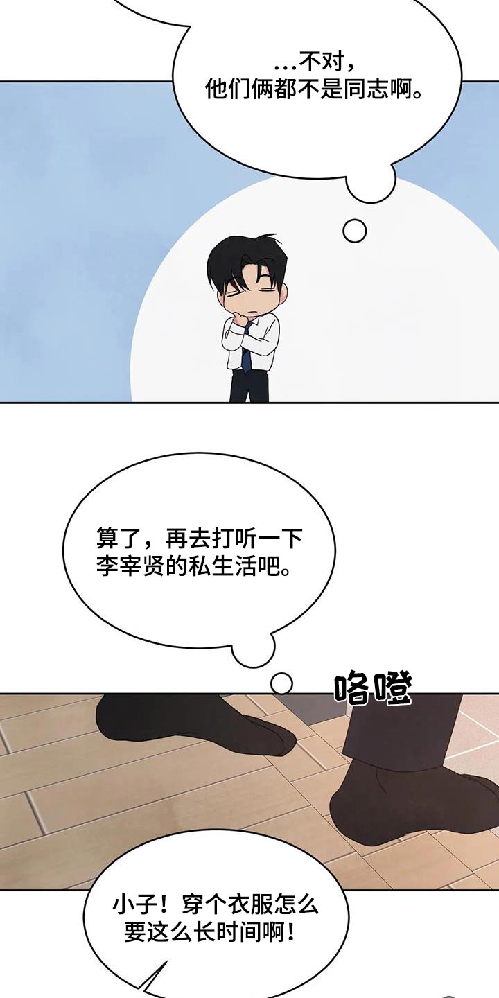 第173章：【第二季】猜测20