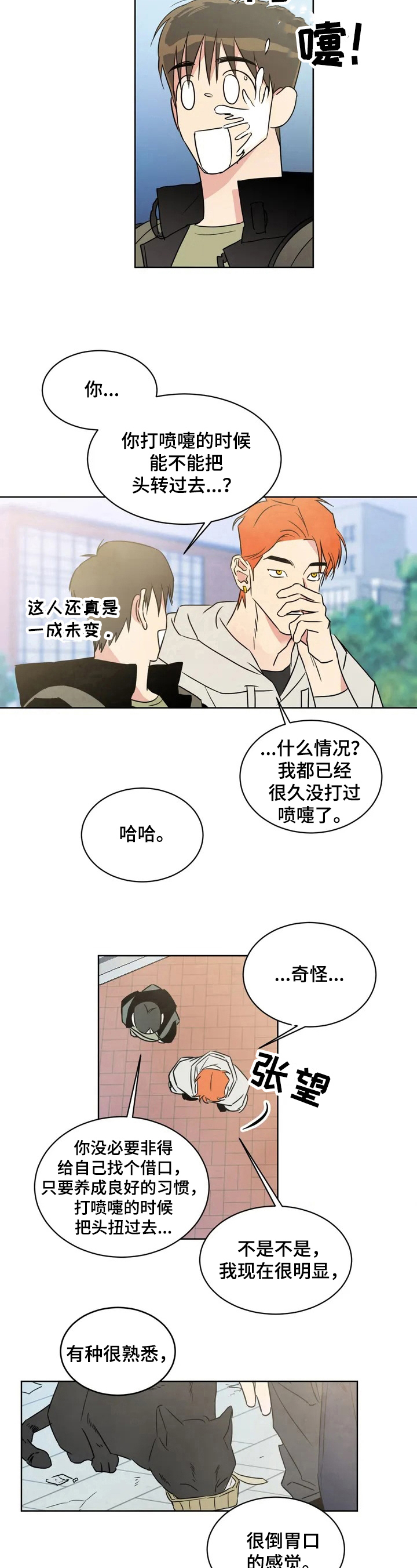 第2章：再遇5