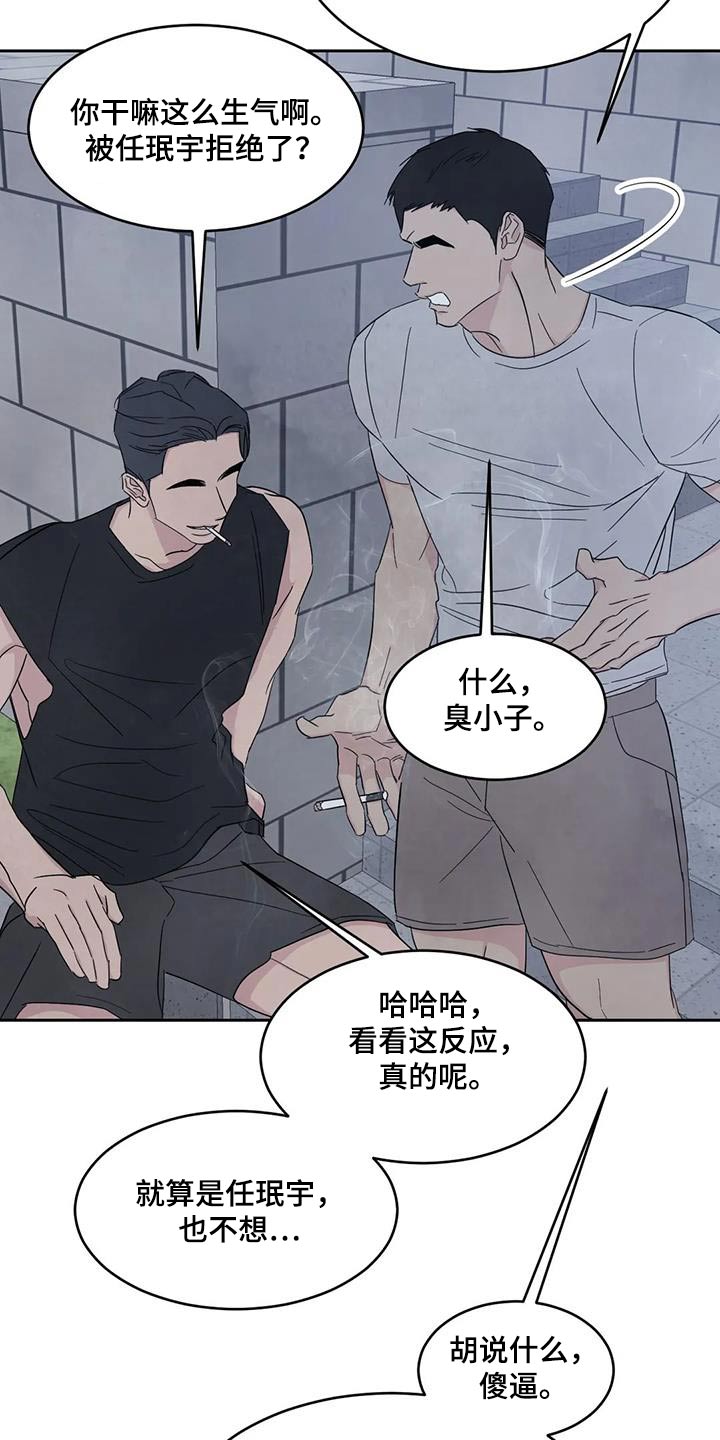 第138章：【第二季】坏话12