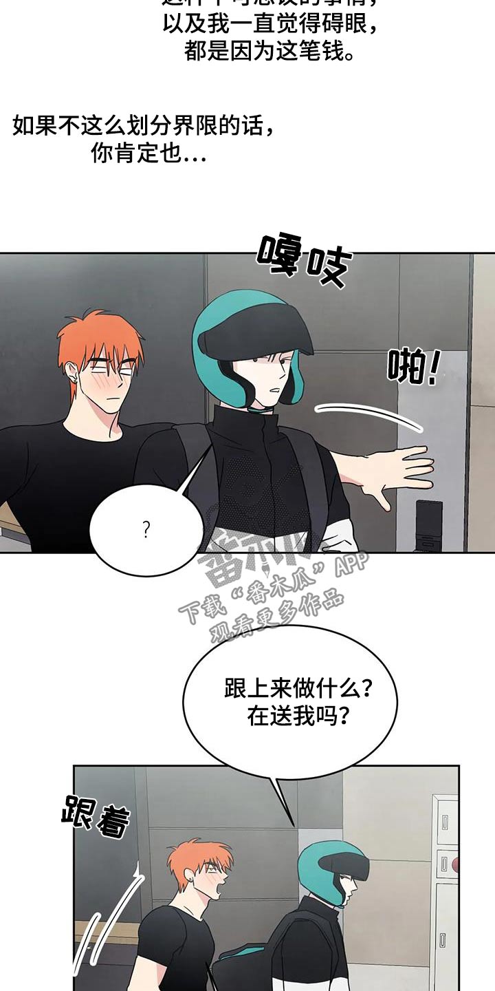 第186章：【第二季】说清楚10