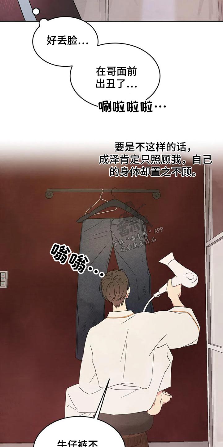 第122章：【第二季】吹干13