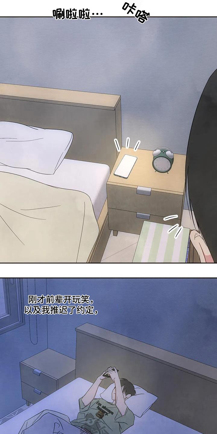 第147章：【第二季】玩笑11