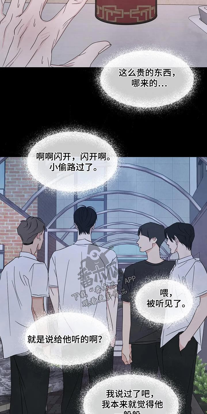 第172章：【第二季】不准胡说19