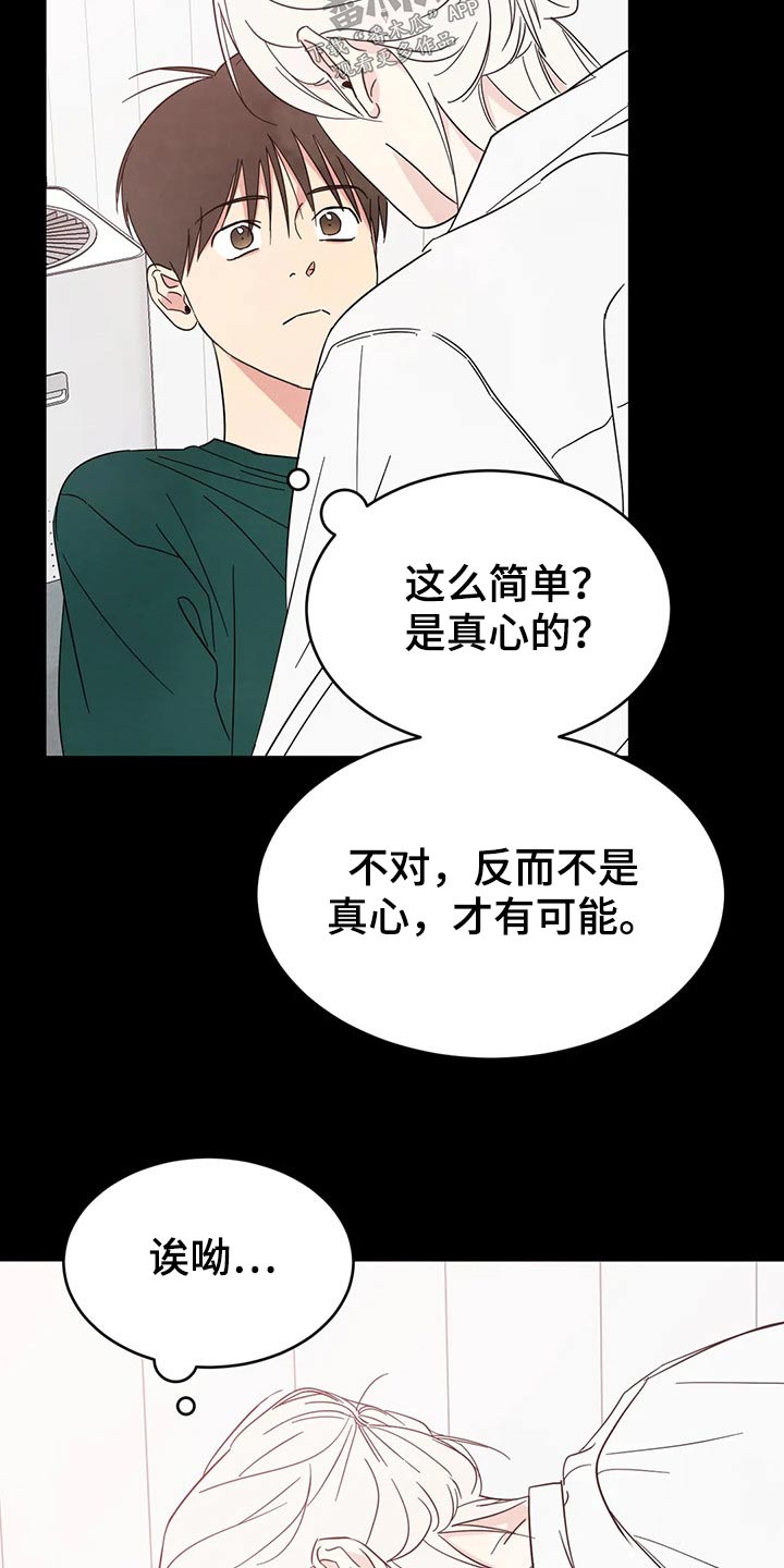 第76章：【第二季】真心12