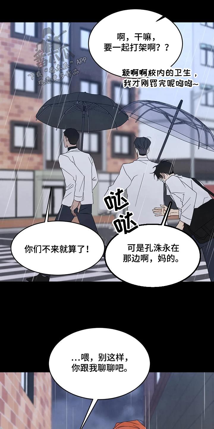 第175章：【第二季】打架9