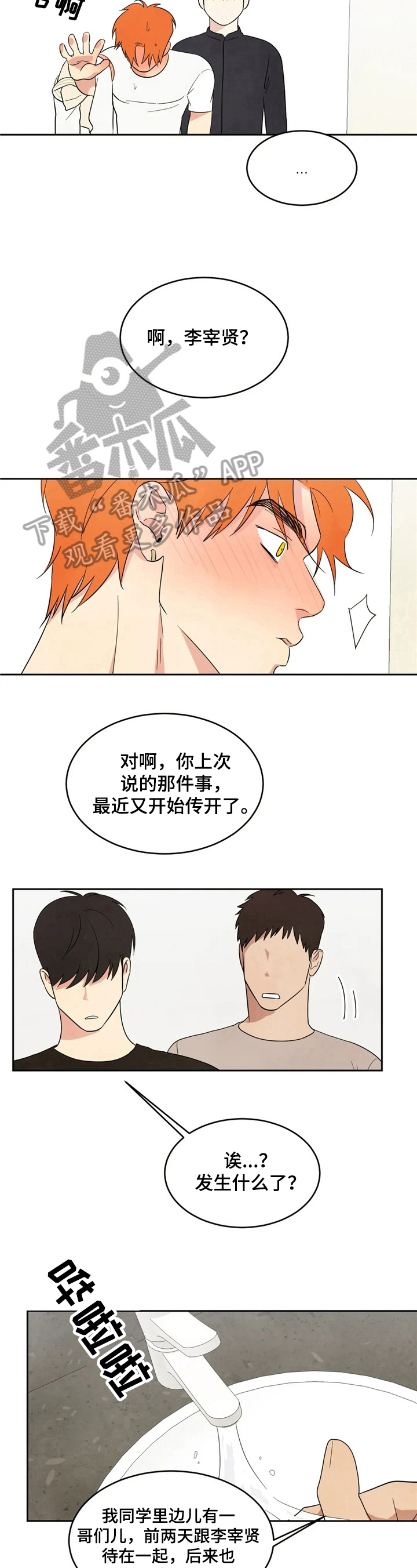 第19章：说闲话6