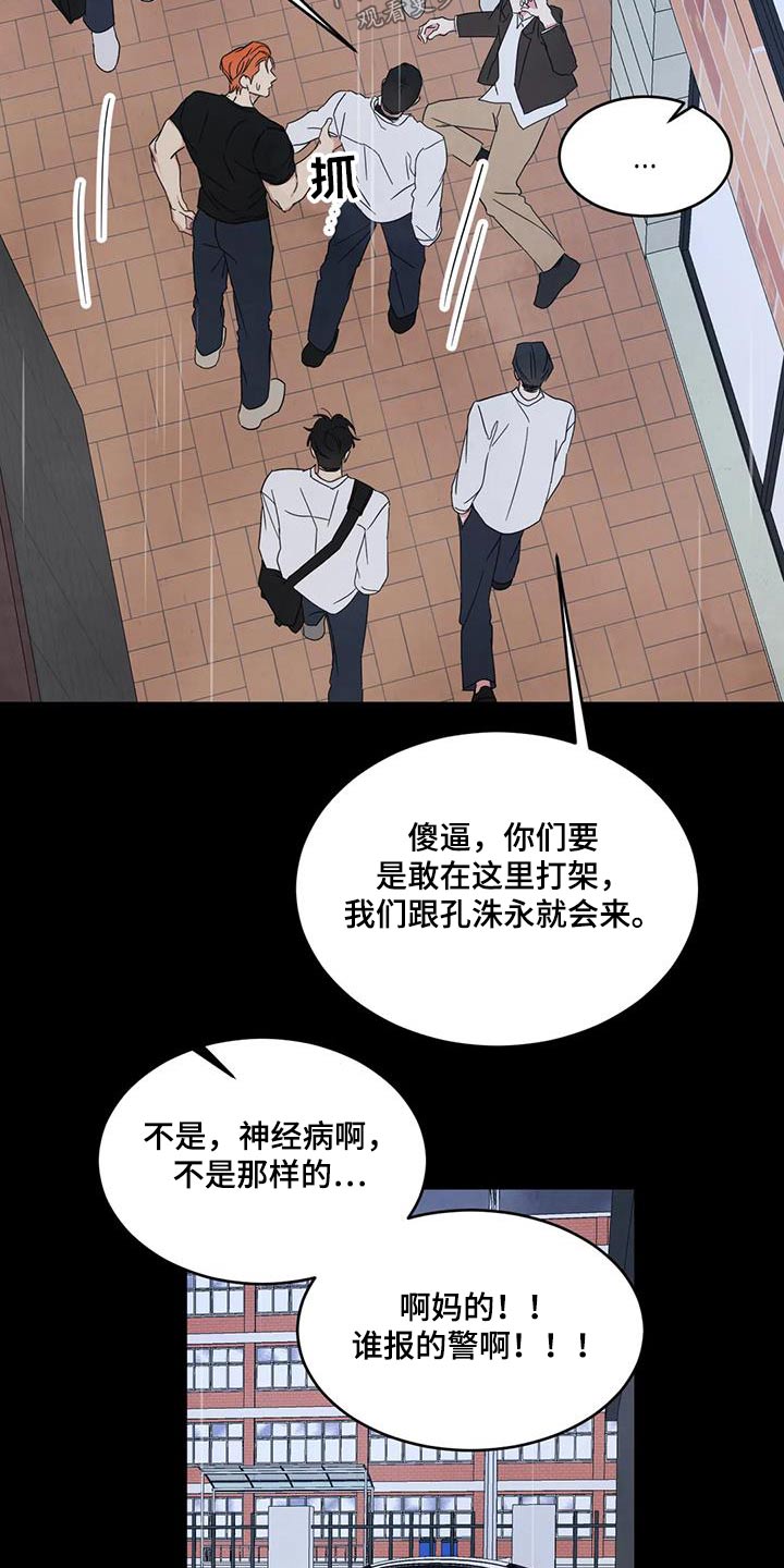 第175章：【第二季】打架14