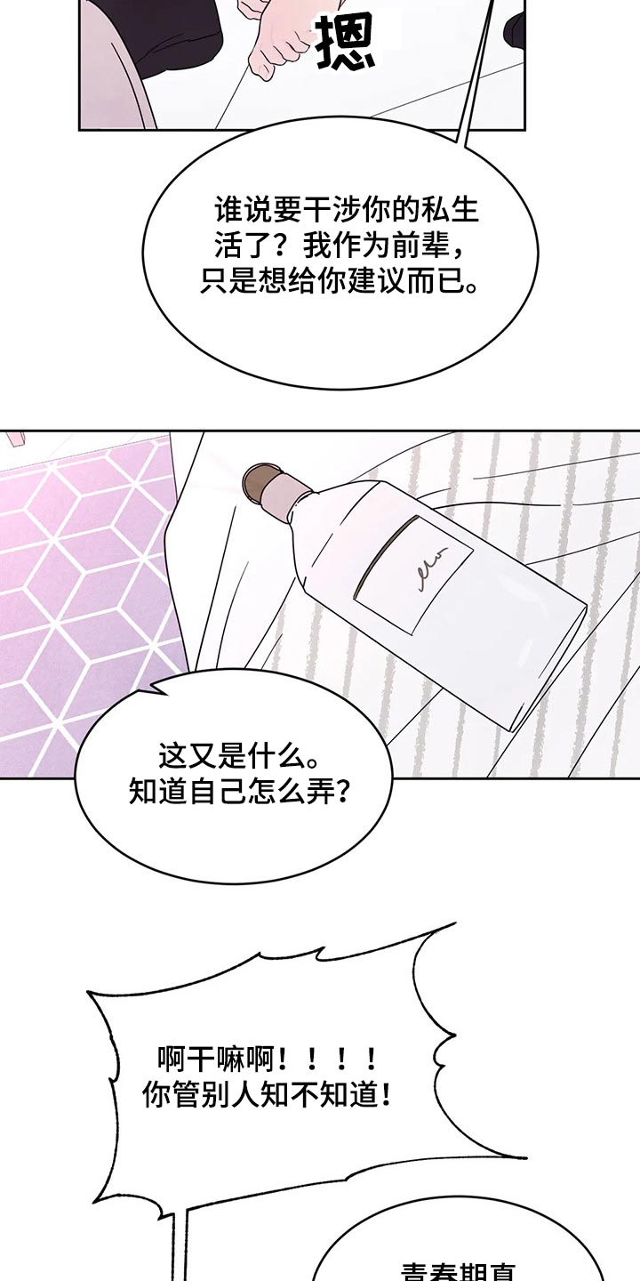 第90章：【第二季】我帮你10