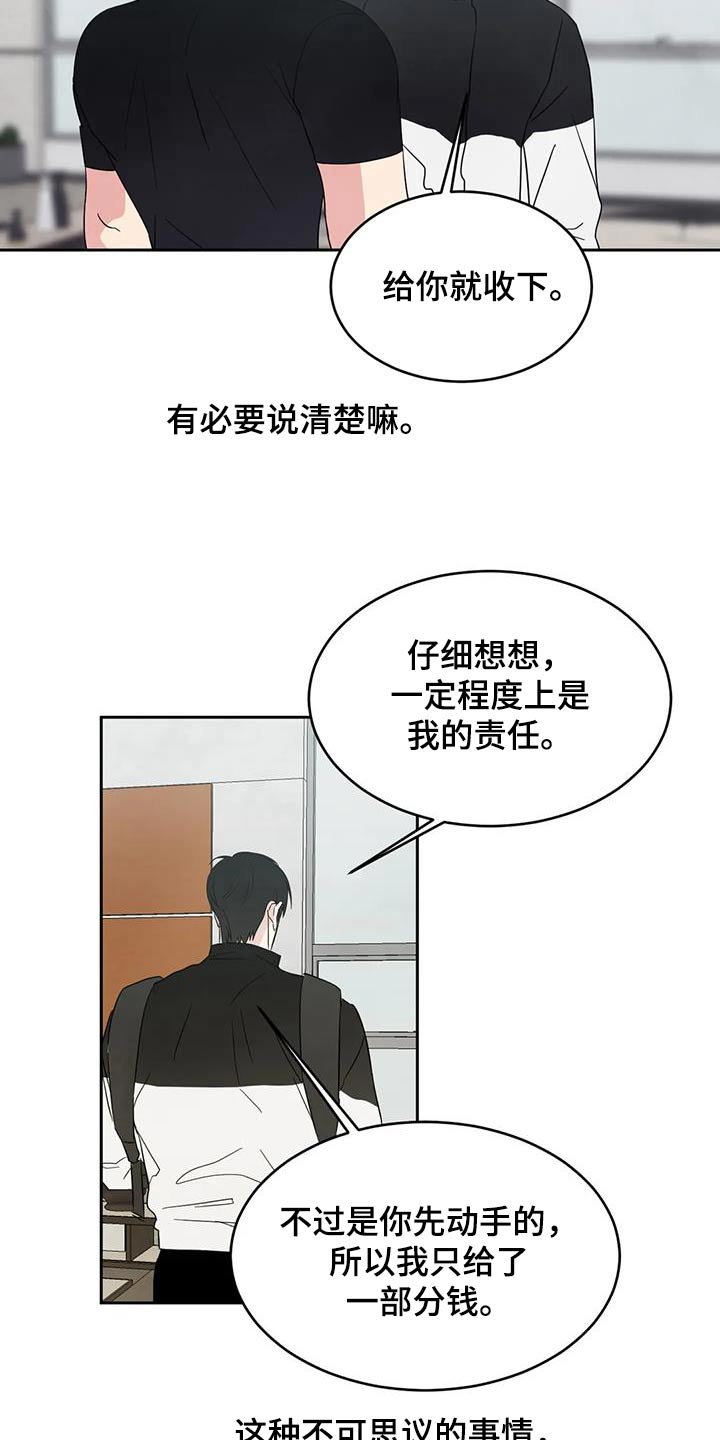 第186章：【第二季】说清楚9