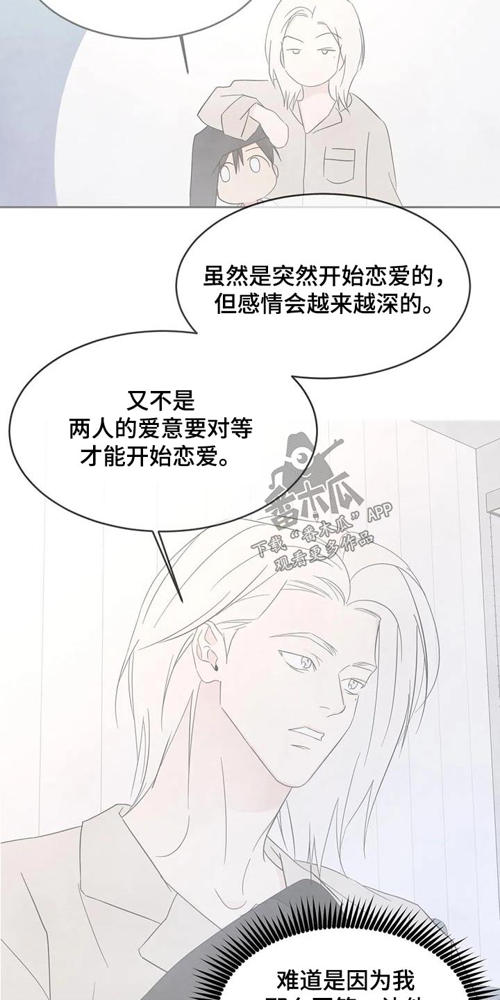 第127章：【第二季】试探14