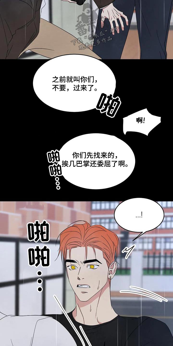 第175章：【第二季】打架12