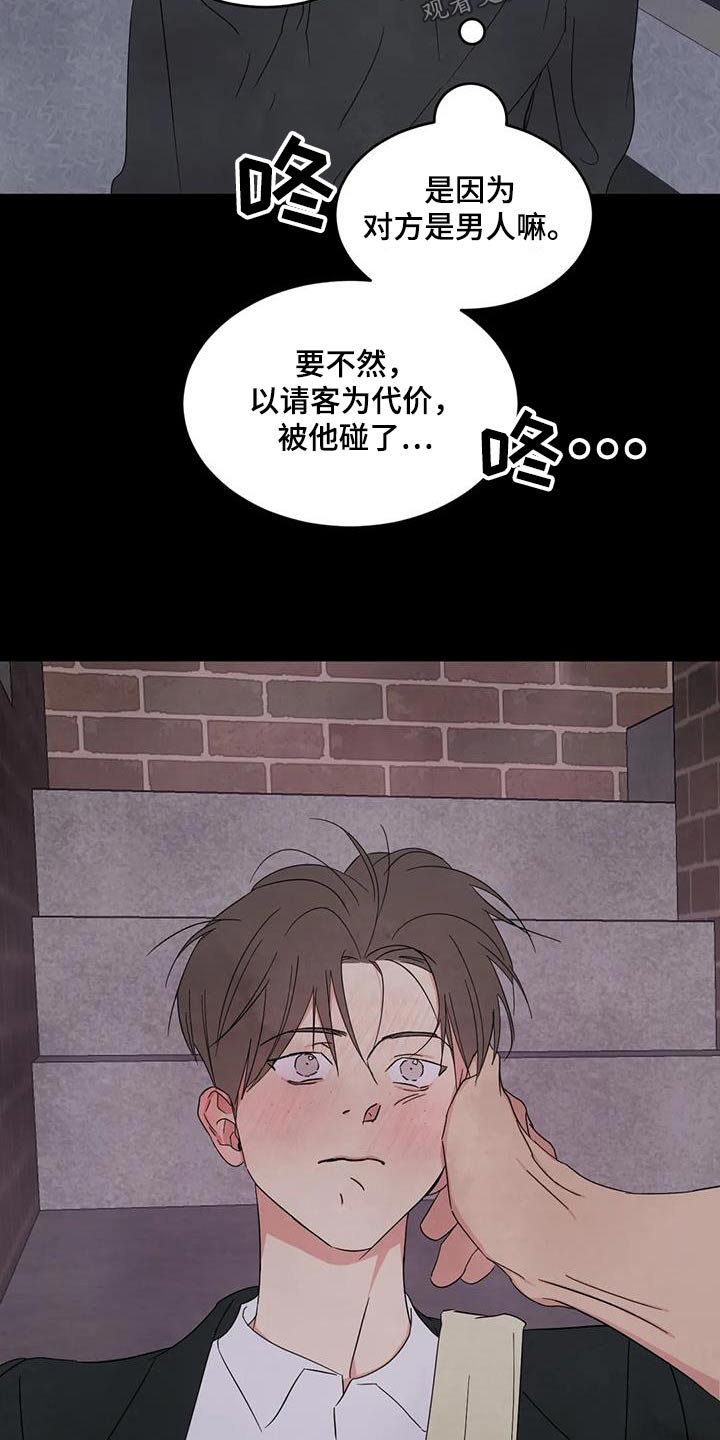 第172章：【第二季】不准胡说16