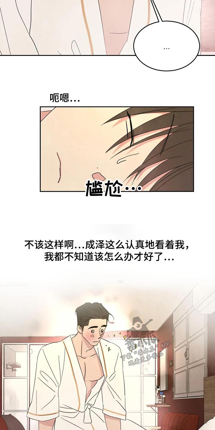 第122章：【第二季】吹干18