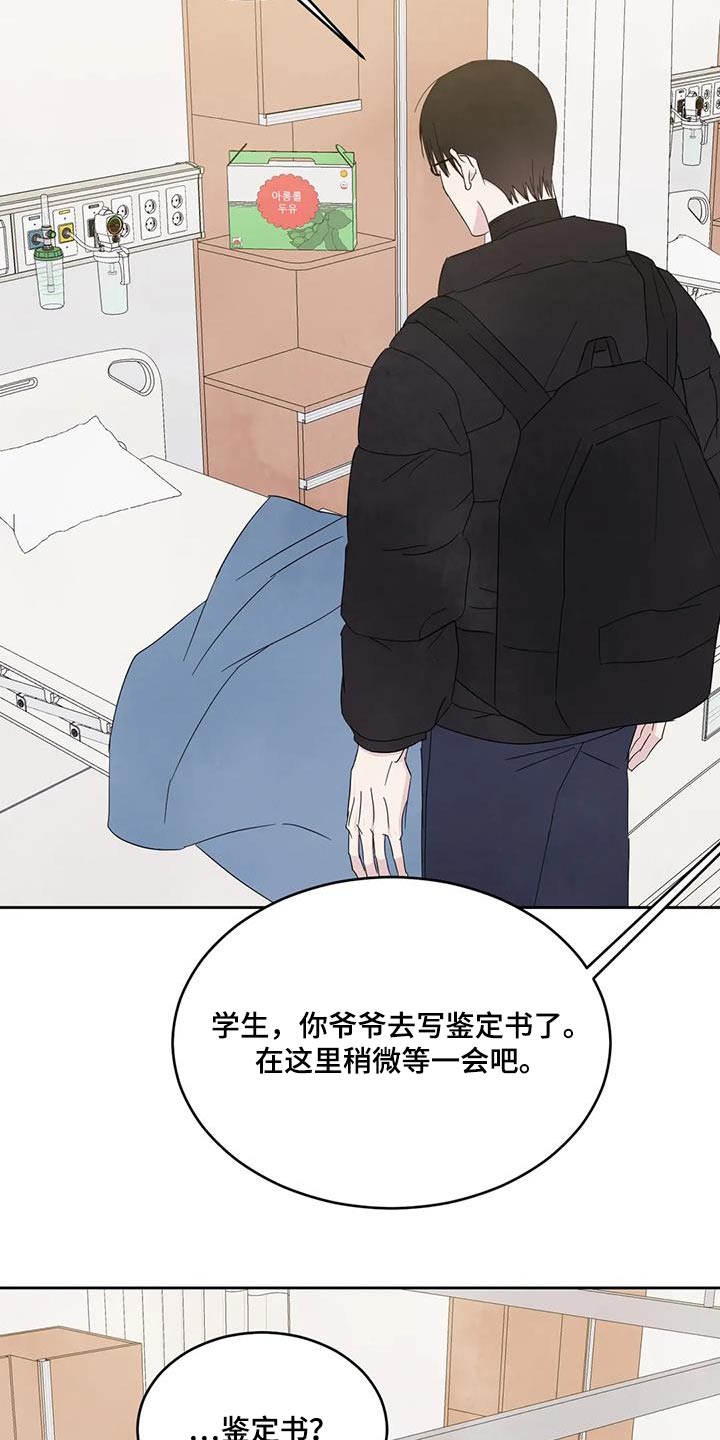 第178章：【第二季】爷爷5