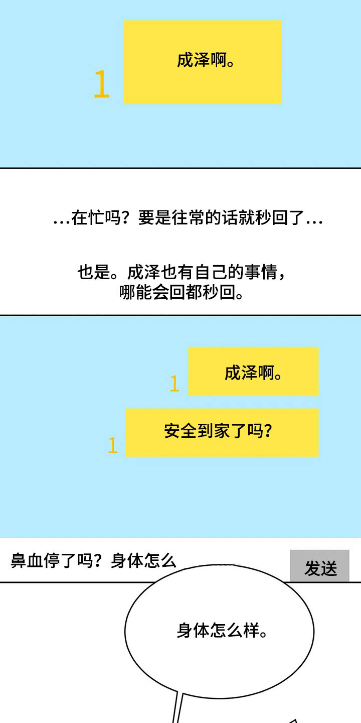 第96章：【第二季】兼职8