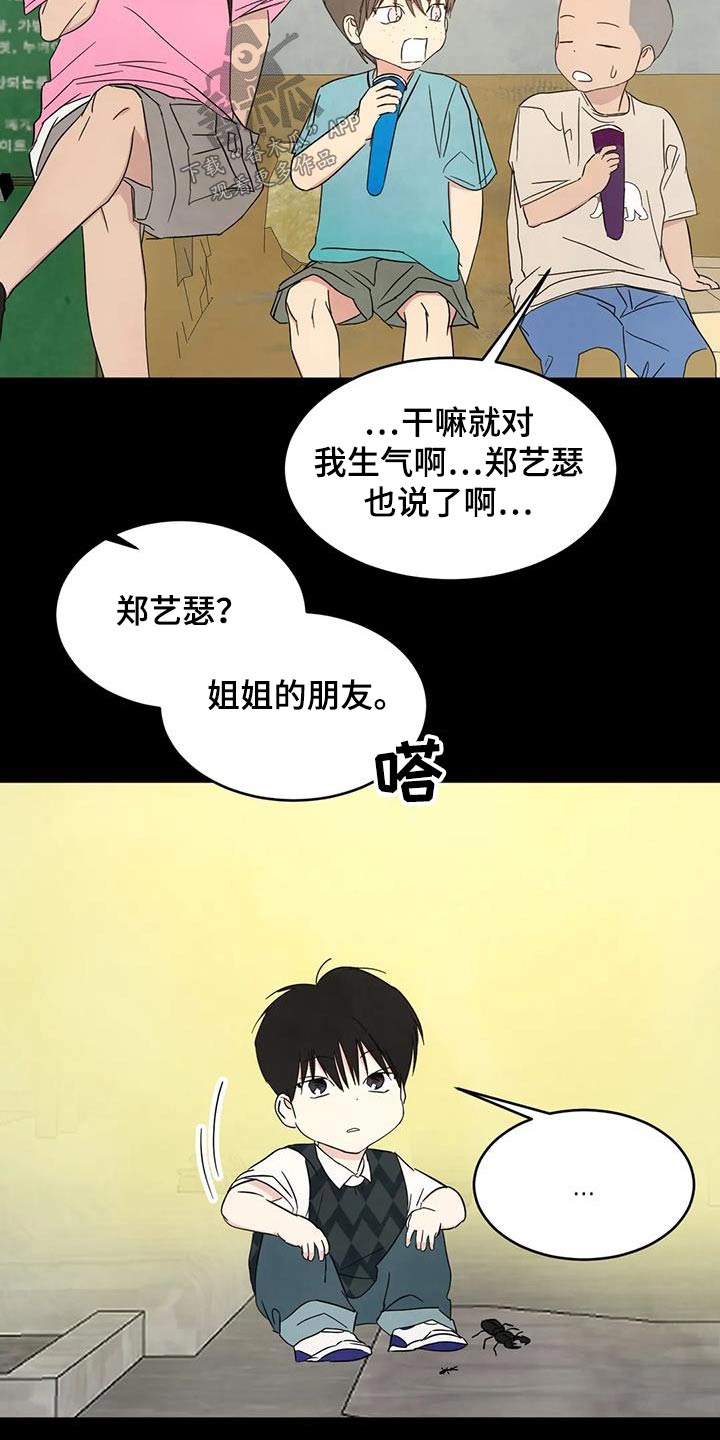 第167章：【第二季】白眼狼7
